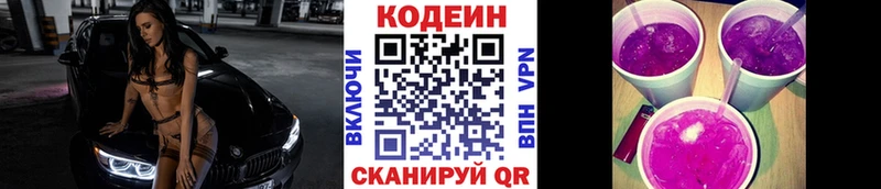 Кодеиновый сироп Lean Purple Drank  закладка  Балашиха 